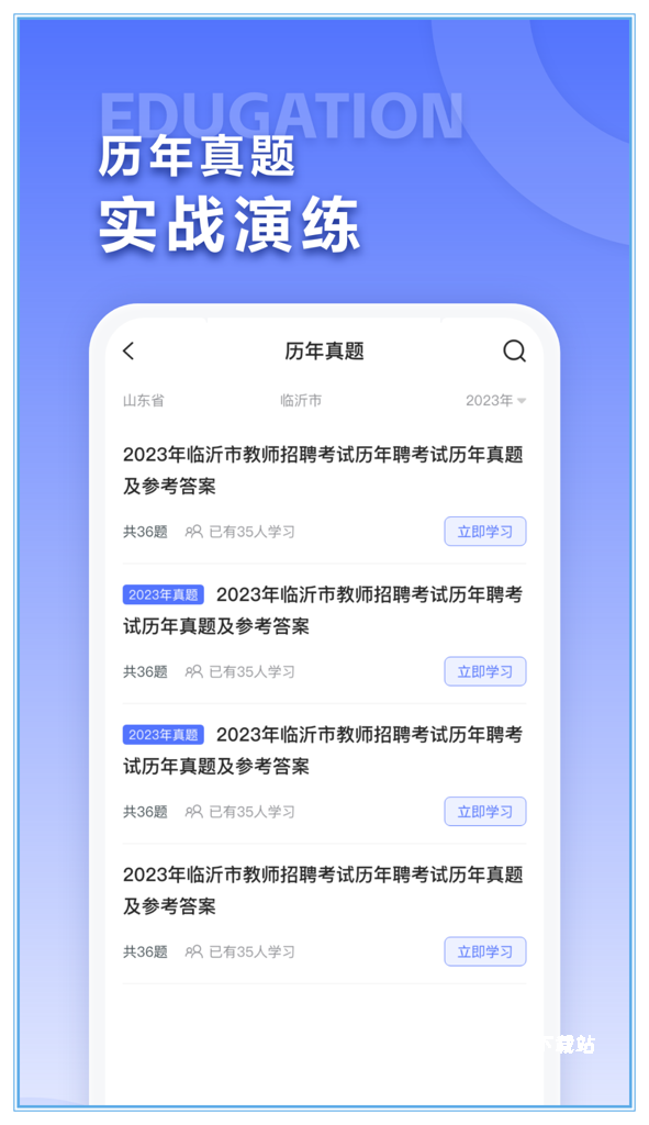 招教宝典题库app_学习办公_第2张_吐司下载站 招教宝典题库app_https://www.toolscha.com_学习办公_第2张
