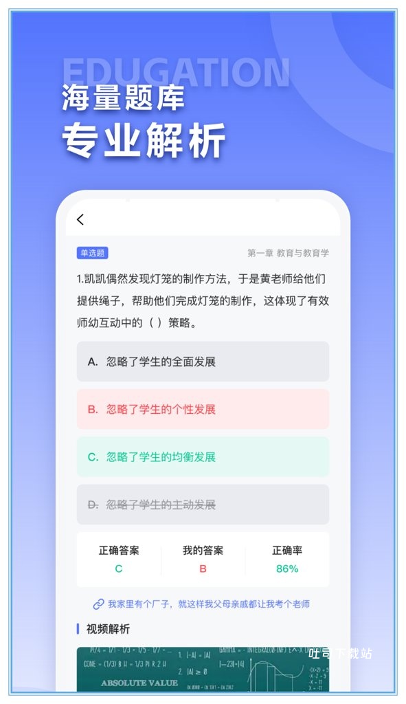 招教宝典题库app_学习办公_第3张_吐司下载站 招教宝典题库app_https://www.toolscha.com_学习办公_第3张