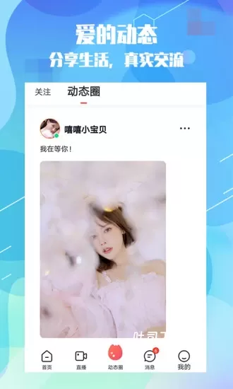 蜜聊吧_通讯社交_第3张_吐司下载站 蜜聊吧_https://www.toolscha.com_通讯社交_第3张