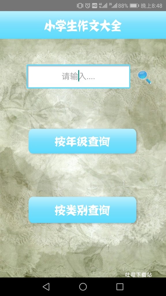 小学作文精读_学习办公_第1张_吐司下载站 小学作文精读_https://www.toolscha.com_学习办公_第1张
