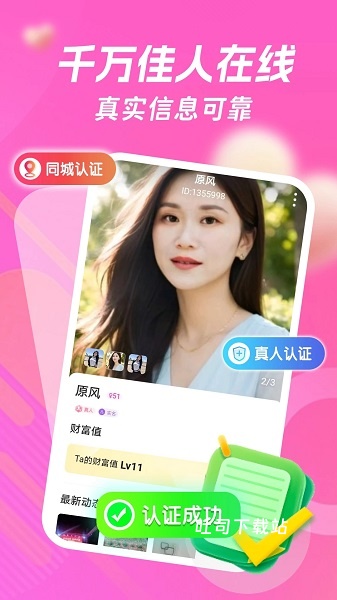 附近友约_通讯社交_第2张_吐司下载站 附近友约_https://www.toolscha.com_通讯社交_第2张