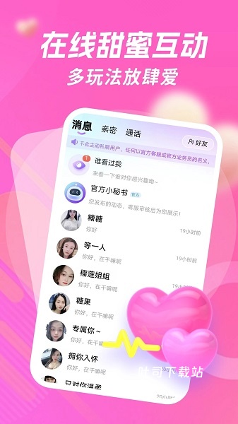 附近友约_通讯社交_第1张_吐司下载站 附近友约_https://www.toolscha.com_通讯社交_第1张