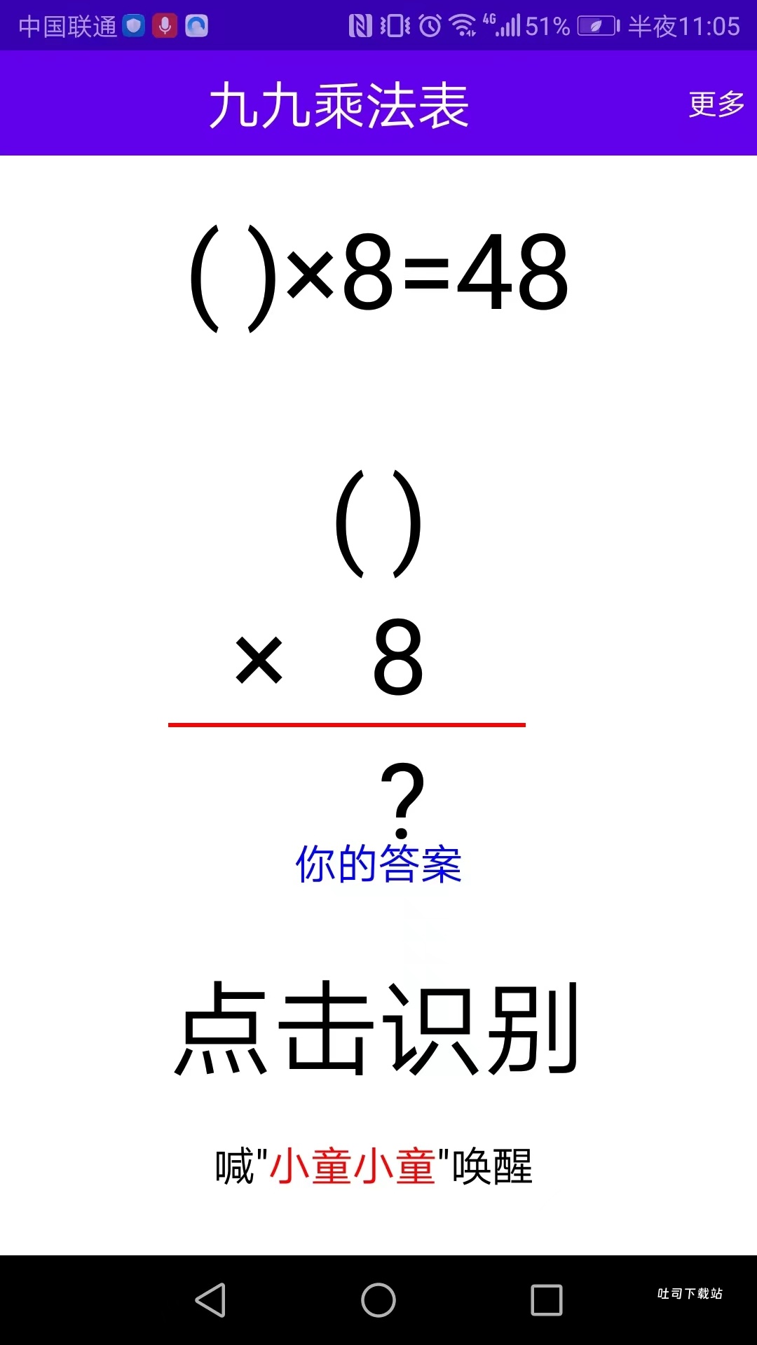 语音口算_学习办公_第1张_吐司下载站 语音口算_https://www.toolscha.com_学习办公_第1张