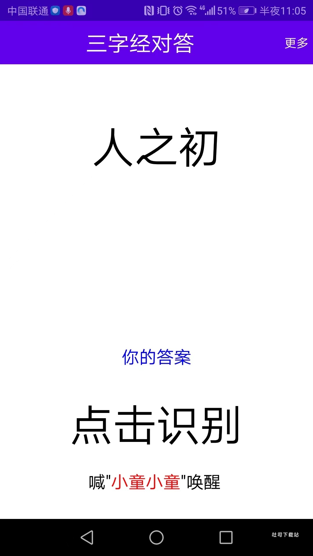 语音口算_学习办公_第2张_吐司下载站 语音口算_https://www.toolscha.com_学习办公_第2张