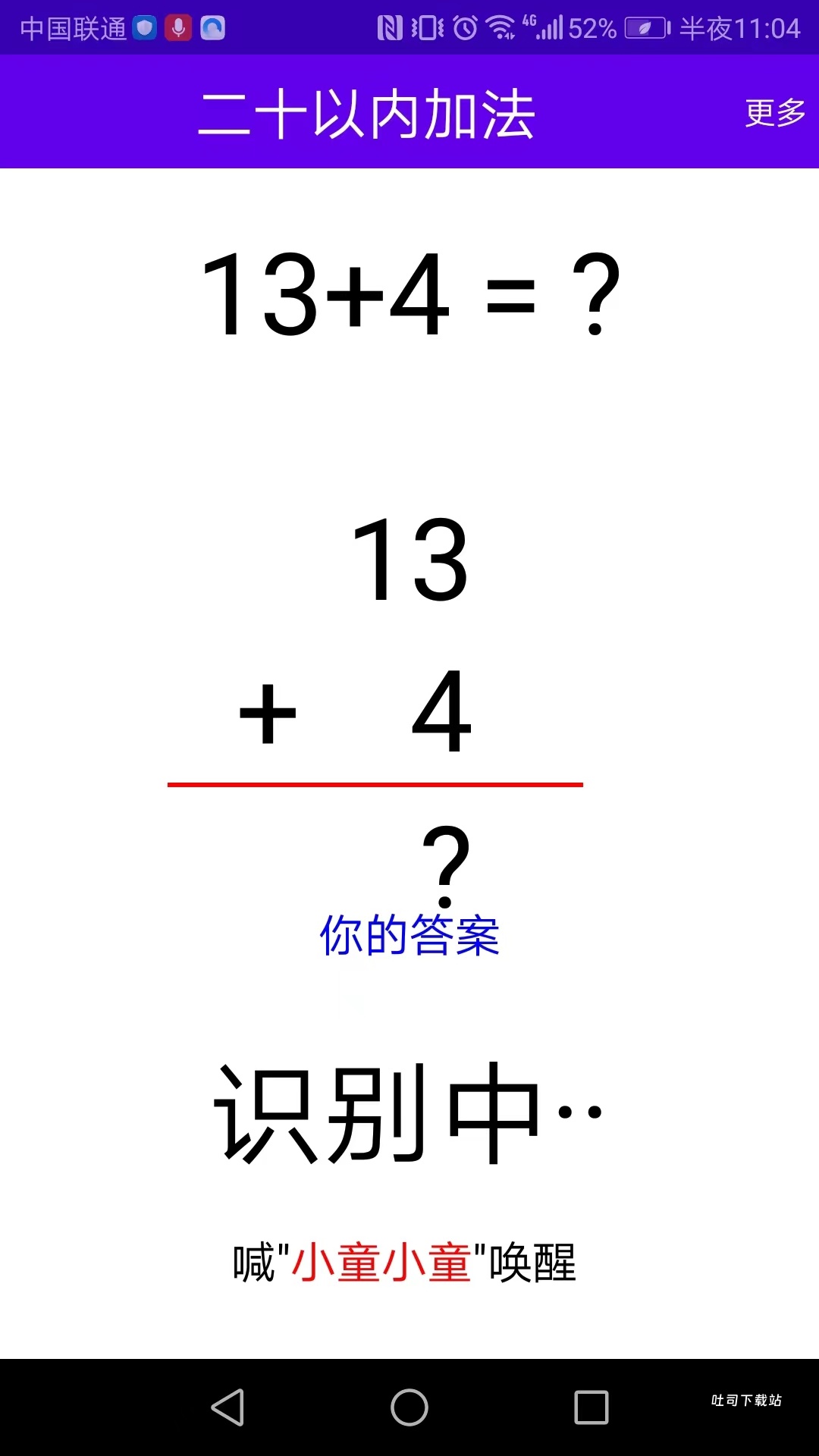 语音口算_学习办公_第3张_吐司下载站 语音口算_https://www.toolscha.com_学习办公_第3张