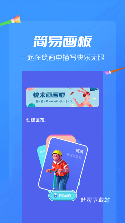 AI绘画画板_系统工具_第1张_吐司下载站 AI绘画画板_https://www.toolscha.com_系统工具_第1张