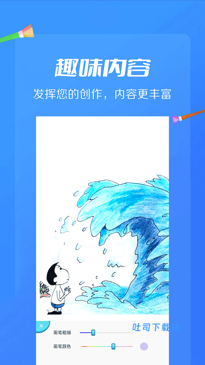 AI绘画画板_系统工具_第3张_吐司下载站 AI绘画画板_https://www.toolscha.com_系统工具_第3张