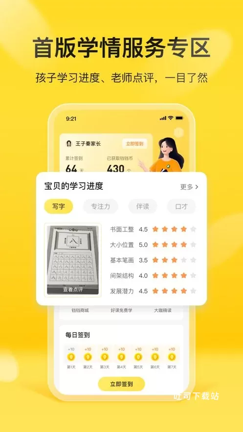 简小知家长端_https://www.toolscha.com_学习办公_第3张