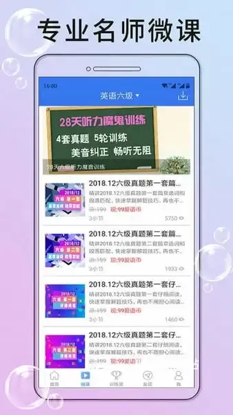 英语六级听力下载_学习办公_第3张_吐司下载站 英语六级听力下载_https://www.toolscha.com_学习办公_第3张