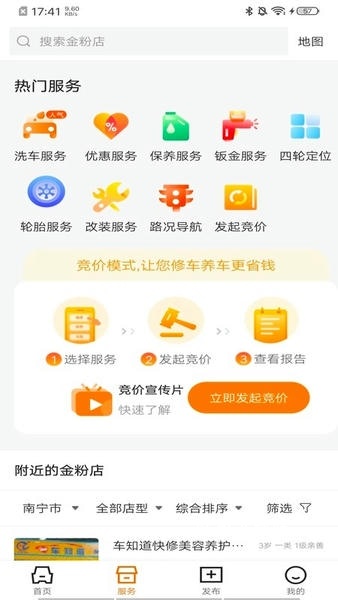 汽修竞价_便捷生活_第1张_吐司下载站 汽修竞价_https://www.toolscha.com_便捷生活_第1张