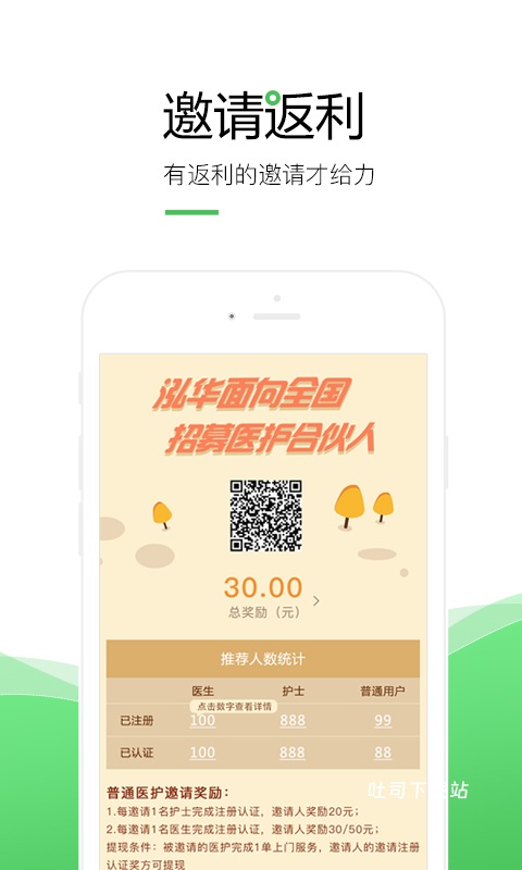 泓华医生_便捷生活_第1张_吐司下载站 泓华医生_https://www.toolscha.com_便捷生活_第1张