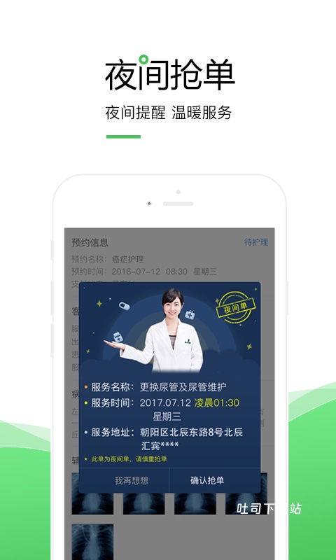 泓华医生_便捷生活_第2张_吐司下载站 泓华医生_https://www.toolscha.com_便捷生活_第2张