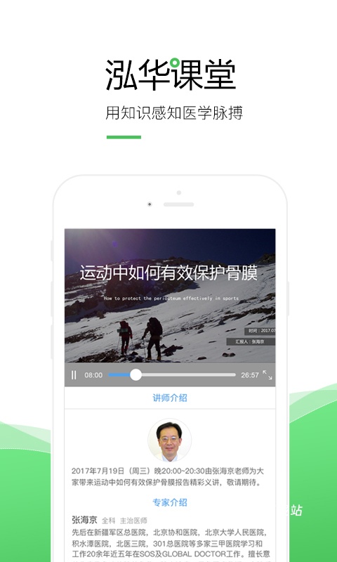 泓华医生_便捷生活_第3张_吐司下载站 泓华医生_https://www.toolscha.com_便捷生活_第3张