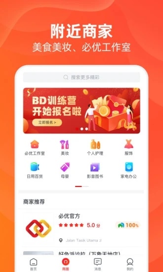必优商家_https://www.toolscha.com_出行购物_第2张
