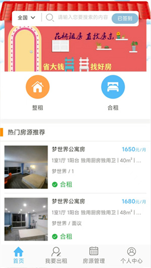 租房网_https://www.toolscha.com_便捷生活_第1张