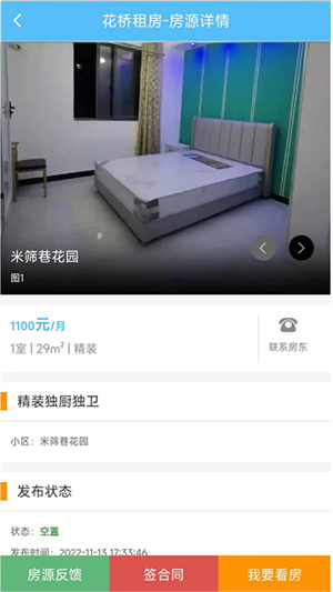租房网_https://www.toolscha.com_便捷生活_第2张