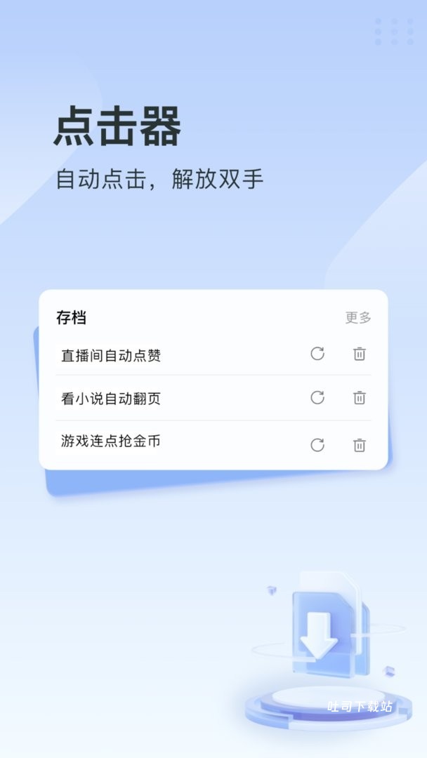 指尖连点器_https://www.toolscha.com_系统工具_第2张