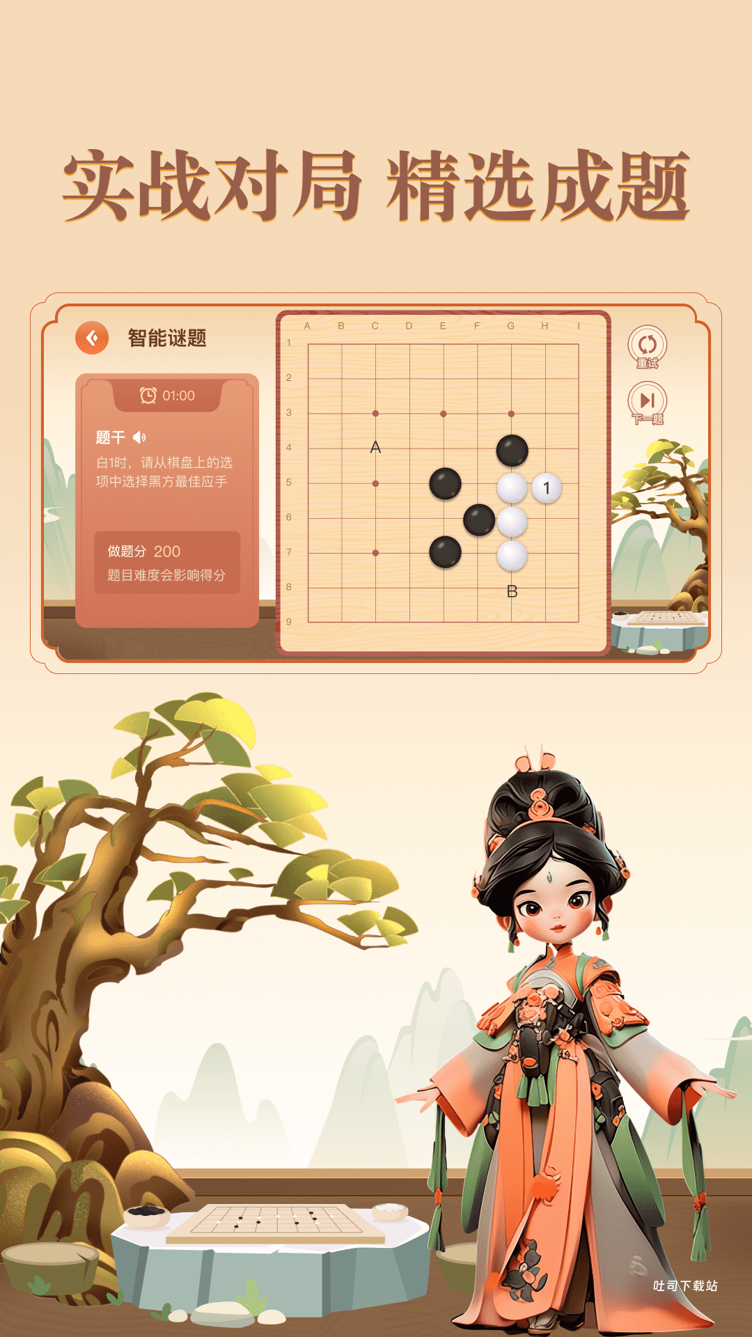 少年纵横围棋_https://www.toolscha.com_学习办公_第2张