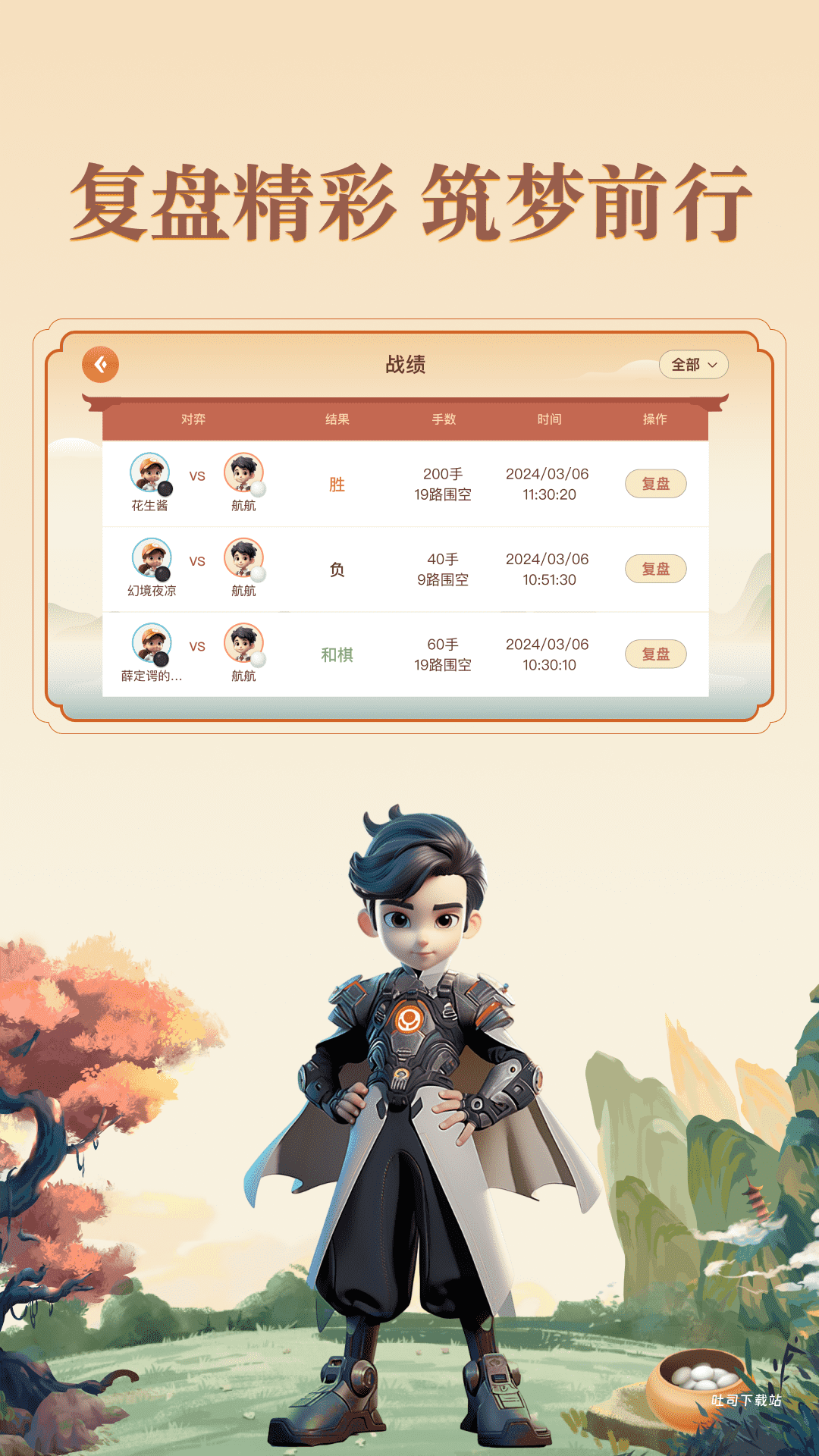 少年纵横围棋_https://www.toolscha.com_学习办公_第3张
