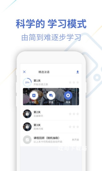 法语U学院_https://www.toolscha.com_学习办公_第1张