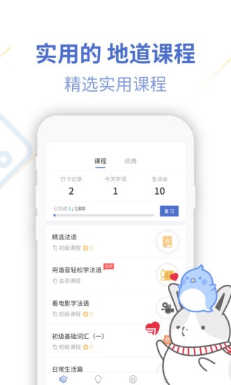 法语U学院_https://www.toolscha.com_学习办公_第2张