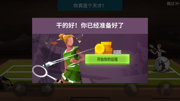 羽毛球高高手双人联机_体育竞技_第7张_吐司下载站 羽毛球高高手双人联机_https://www.toolscha.com_体育竞技_第7张