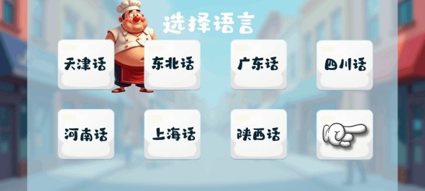 沙威玛传奇方言版_模拟经营_第1张_吐司下载站 沙威玛传奇方言版_https://www.toolscha.com_模拟经营_第1张