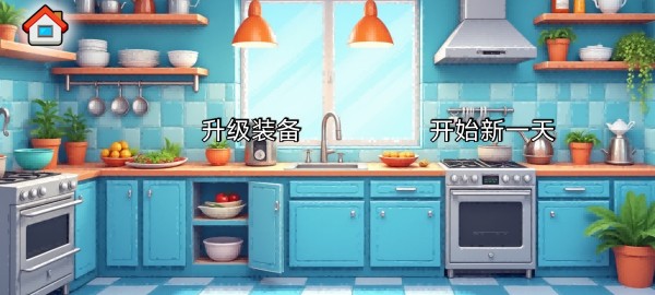 沙威玛传奇方言版_模拟经营_第3张_吐司下载站 沙威玛传奇方言版_https://www.toolscha.com_模拟经营_第3张