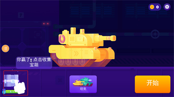 坦克之星2_https://www.toolscha.com_飞行射击_第7张