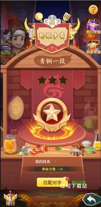 切菜狂人_策略卡牌_第3张_吐司下载站 切菜狂人_https://www.toolscha.com_策略卡牌_第3张