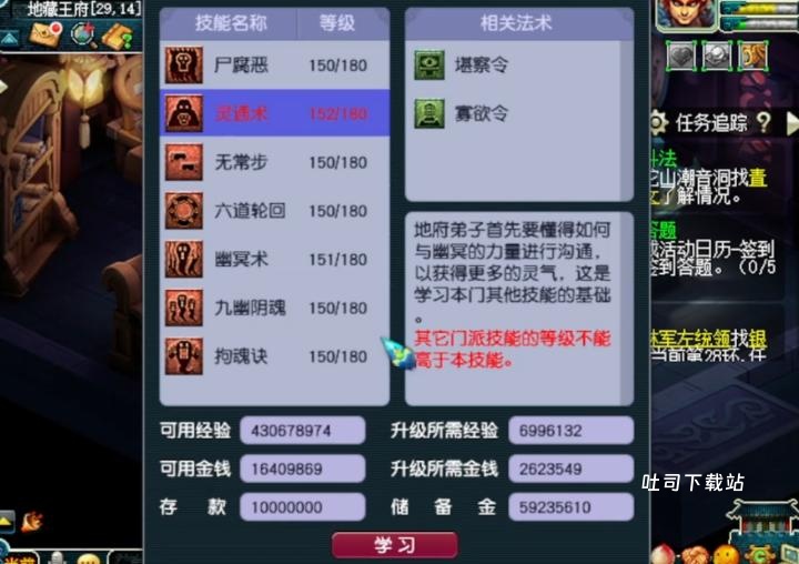 梦幻西游69大唐学什么_游戏攻略_第3张_吐司下载站 梦幻西游69大唐学什么_https://www.toolscha.com_游戏攻略_第3张