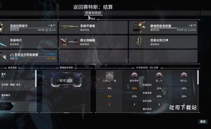星际战甲什么战甲技能输出最好_游戏攻略_第1张_吐司下载站 星际战甲什么战甲技能输出最好_https://www.toolscha.com_游戏攻略_第1张