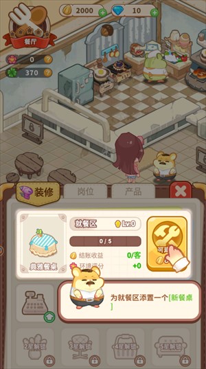 王牌店长_模拟经营_第3张_吐司下载站 王牌店长_https://www.toolscha.com_模拟经营_第3张