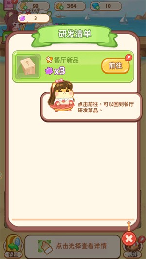 王牌店长_模拟经营_第5张_吐司下载站 王牌店长_https://www.toolscha.com_模拟经营_第5张