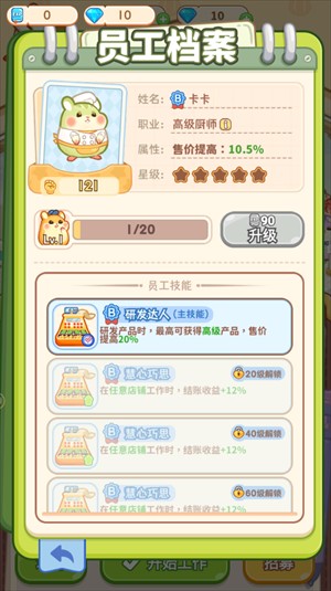 王牌店长_模拟经营_第6张_吐司下载站 王牌店长_https://www.toolscha.com_模拟经营_第6张