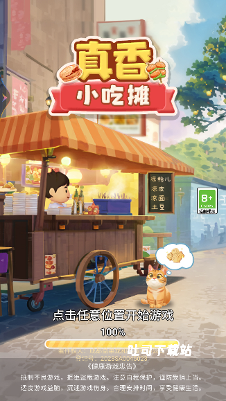 热闹真香小吃街_休闲益智_第1张_吐司下载站 热闹真香小吃街_https://www.toolscha.com_休闲益智_第1张