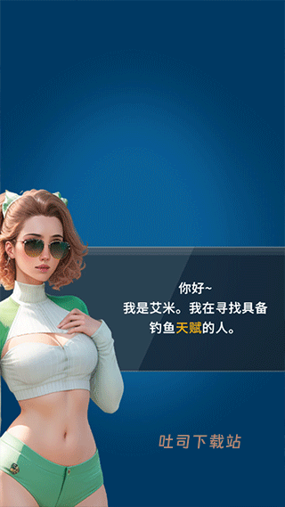 钓鱼达人模拟_休闲益智_第1张_吐司下载站 钓鱼达人模拟_https://www.toolscha.com_休闲益智_第1张