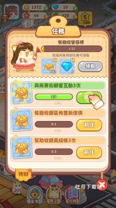 鼠鼠商业街_模拟经营_第5张_吐司下载站 鼠鼠商业街_https://www.toolscha.com_模拟经营_第5张