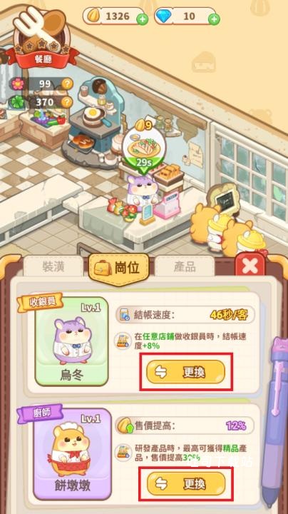 鼠鼠商业街_模拟经营_第4张_吐司下载站 鼠鼠商业街_https://www.toolscha.com_模拟经营_第4张