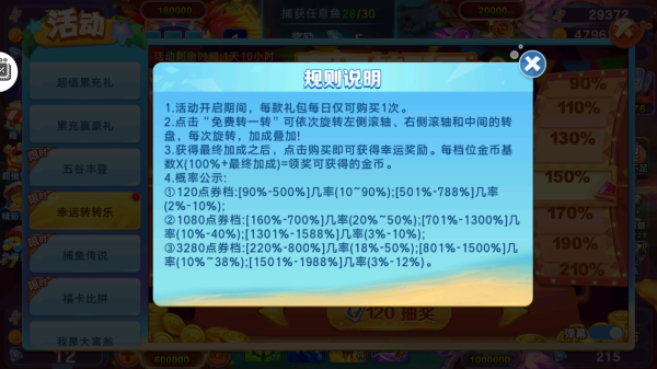全民街机捕鱼狂暴版_休闲益智_第7张_吐司下载站 全民街机捕鱼狂暴版_https://www.toolscha.com_休闲益智_第7张