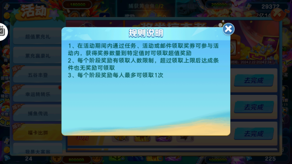 全民街机捕鱼狂暴版_休闲益智_第9张_吐司下载站 全民街机捕鱼狂暴版_https://www.toolscha.com_休闲益智_第9张