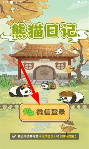 熊猫日记红包版_https://www.toolscha.com_休闲益智_第1张