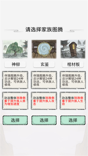 修仙世家_模拟经营_第3张_吐司下载站 修仙世家_https://www.toolscha.com_模拟经营_第3张