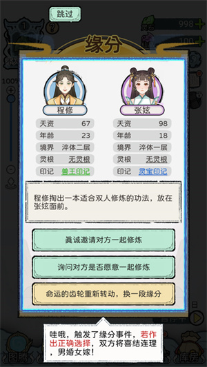 修仙世家_模拟经营_第5张_吐司下载站 修仙世家_https://www.toolscha.com_模拟经营_第5张