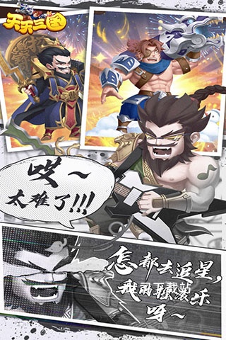 天天三国_https://www.toolscha.com_休闲益智_第3张