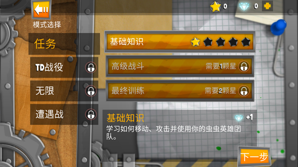 虫虫英雄2_角色扮演_第2张_吐司下载站 虫虫英雄2_https://www.toolscha.com_角色扮演_第2张