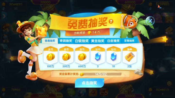 捕鱼大世界_休闲益智_第5张_吐司下载站 捕鱼大世界_https://www.toolscha.com_休闲益智_第5张