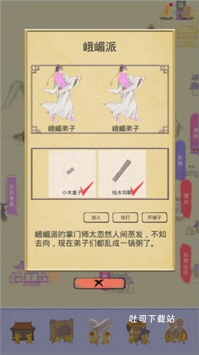 江湖中的我_角色扮演_第6张_吐司下载站 江湖中的我_https://www.toolscha.com_角色扮演_第6张