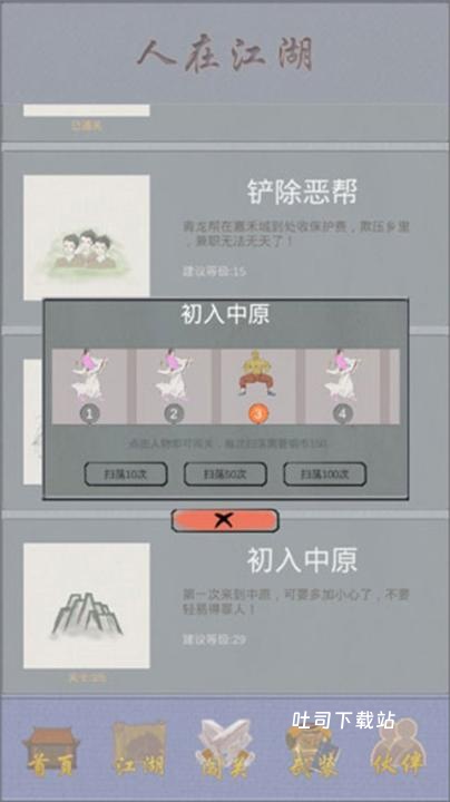 江湖中的我_角色扮演_第7张_吐司下载站 江湖中的我_https://www.toolscha.com_角色扮演_第7张