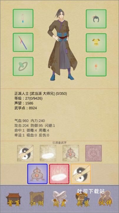 江湖中的我_角色扮演_第8张_吐司下载站 江湖中的我_https://www.toolscha.com_角色扮演_第8张